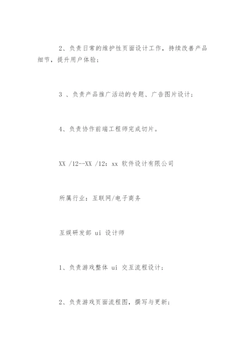 游戏UI设计师简历.docx