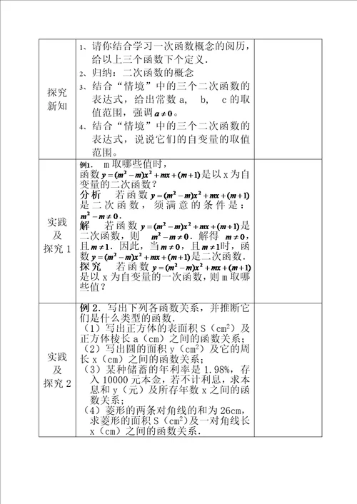 华师大版九年级下册数学全册教案