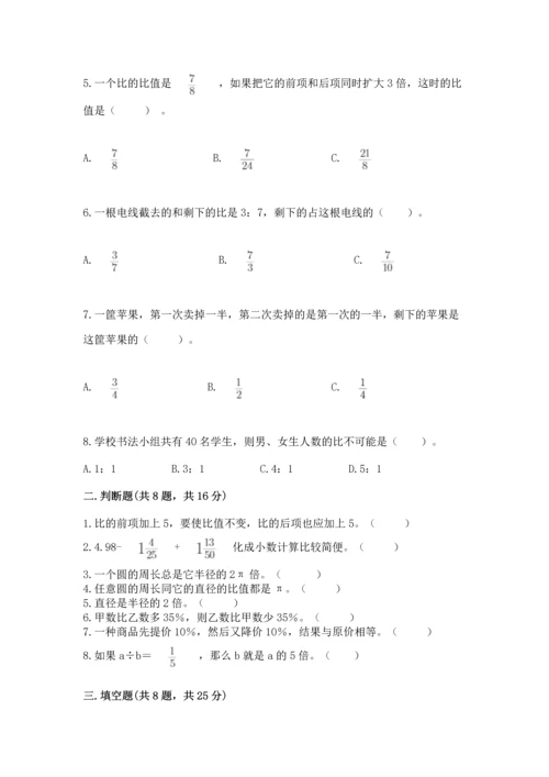 人教版数学六年级上册期末测试卷及一套参考答案.docx