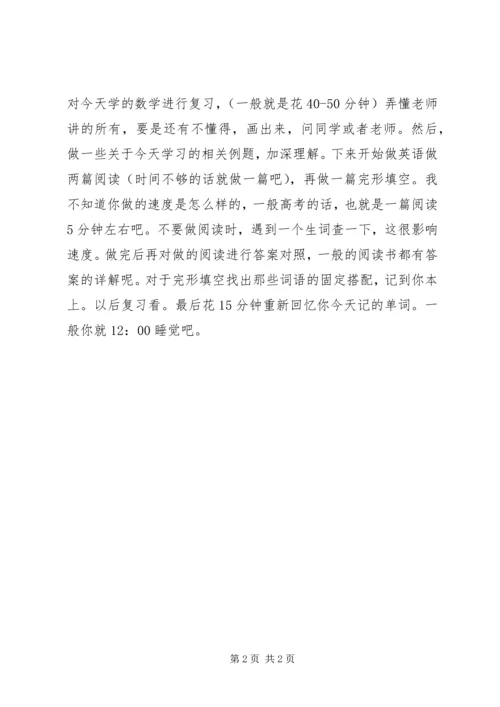 很好的高中学习计划.docx