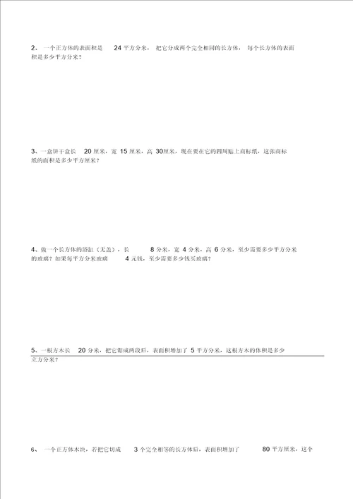 五年级下数学长方体与正方体表面积