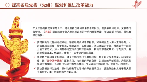 二十届三中全会强调对进一步全面深化改革的集中统一领导专题PPT