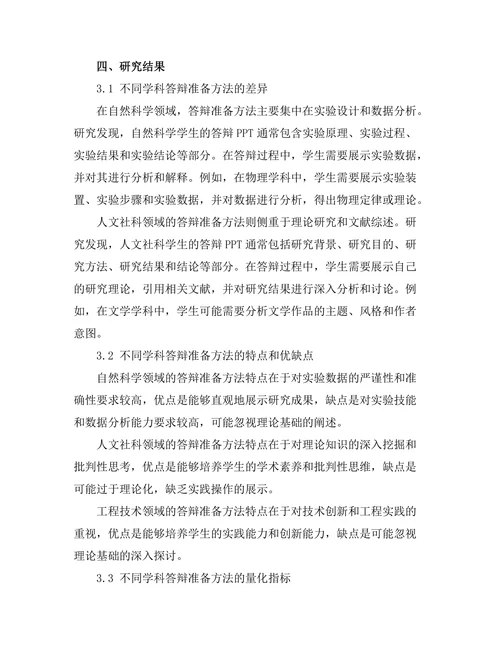 不同学科答辩的准备方法比较