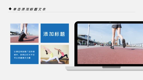 蓝色体育运动健康快乐全民健身运动会PPT模板