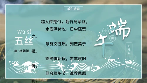 端午节吃粽子通用PPT模版