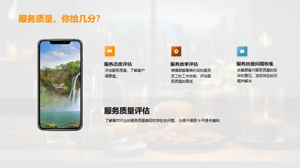 优化餐饮服务策略