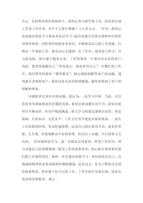 银行柜员述职报告-(15篇).docx
