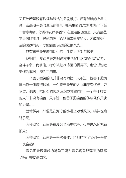 微笑面对生活演讲稿汇总7篇