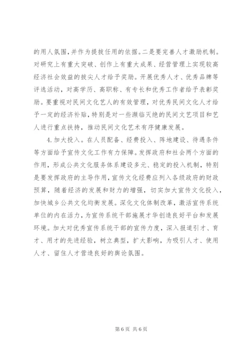 新形势下基层宣传工作调查与思考.docx