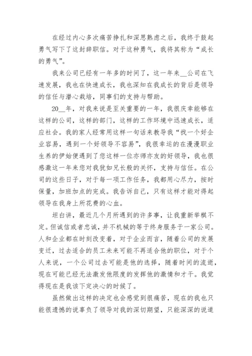 企业员工离职申请模板【最新7篇】.docx