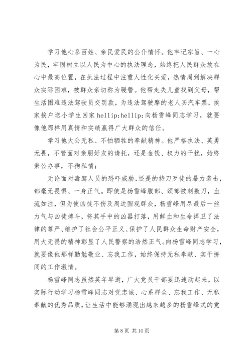 学习杨雪峰同志先进事迹心得体会6篇.docx