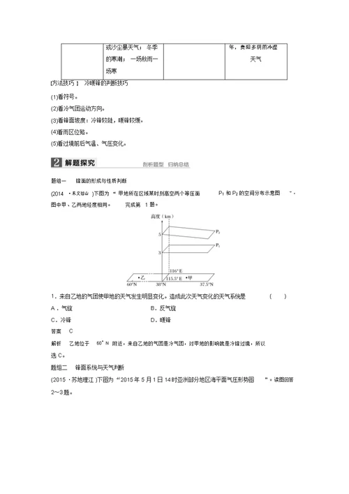 2017高考地理(湘教版)大一轮复习讲义Word文档：必修Ⅰ第3章自然环境中的物质运动和能量交换第10讲要点