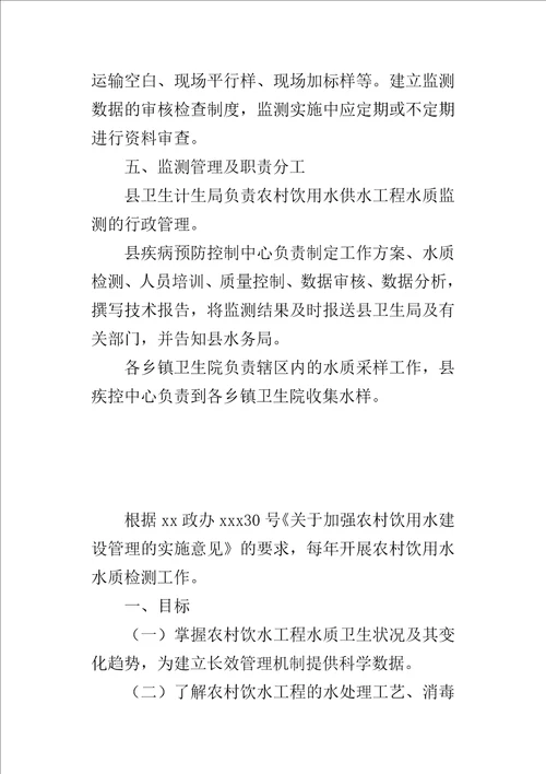 农村饮水水质监测工作方案