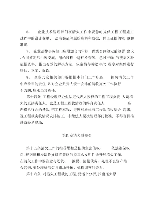 公司清欠管理办法