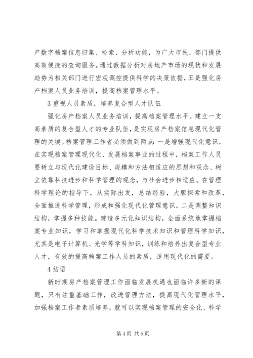 做好档案编研工作的思考.docx