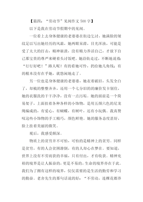 马路见闻500字0.docx