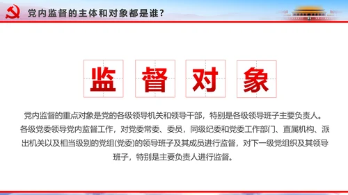 解读2016十八届六中全会党课PPT模板