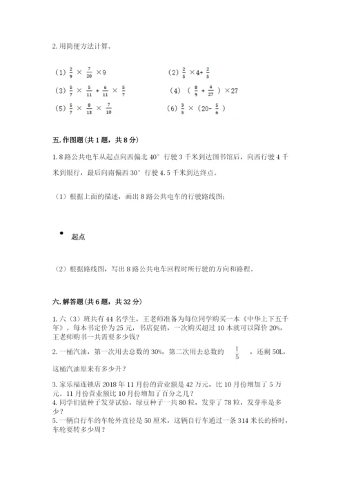 2022人教版六年级上册数学期末测试卷精品（典优）.docx