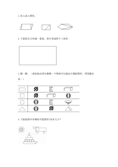 北京版一年级下册数学第五单元 认识图形 测试卷【word】.docx