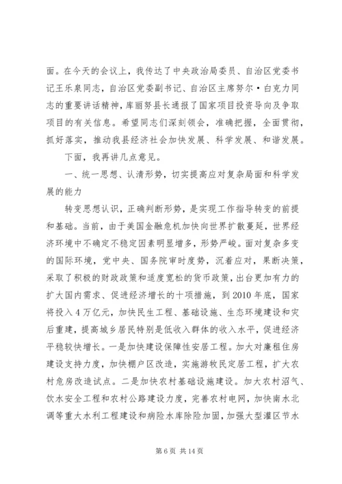 县党员干部大会上的讲话 (2).docx