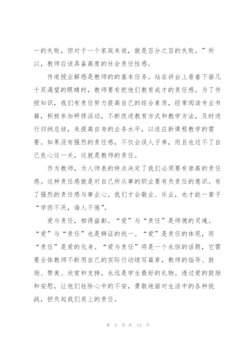 青年教师爱岗敬业优秀演讲稿.docx