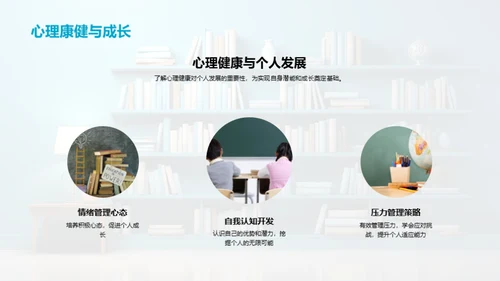 大学生心理调适