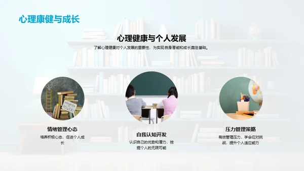 大学生心理调适