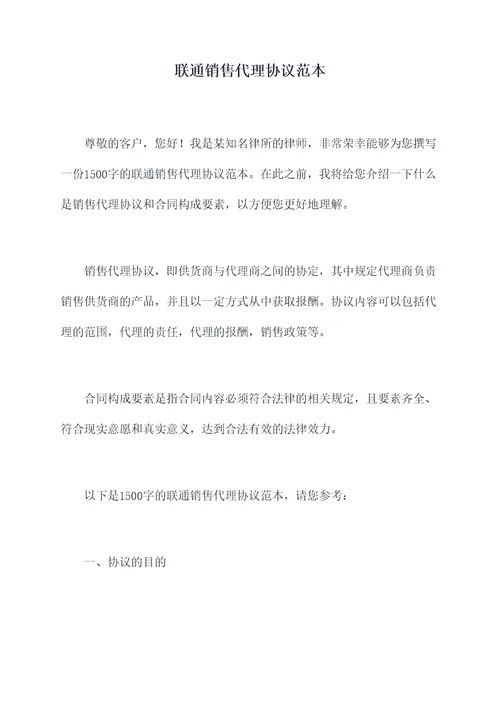 联通销售代理协议范本