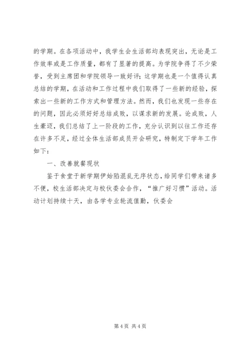 大学生活部年度工作汇报 (4).docx