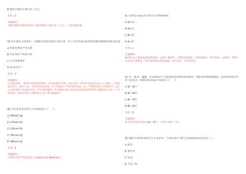 2022年11月重庆市渝北区第四季度公开招聘29名卫生事业单位工作人员一上岸参考题库答案详解