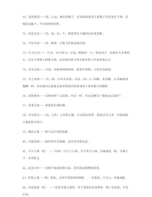 【名师精选】高考必备高频成语专项练习资料精选含解释.docx