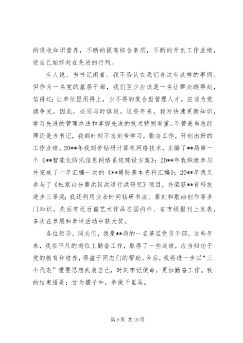 水利系统优秀共产党员先进事迹材料.docx