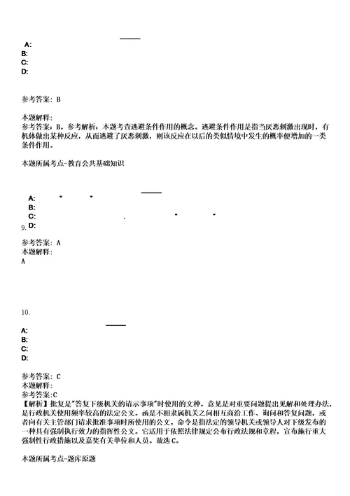 2023年江苏徐州生物工程职业技术学院招考聘用高层次人才教师6人笔试题库含答案解析