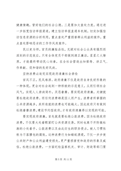 党的反腐倡廉精神辅导读本学习心得.docx