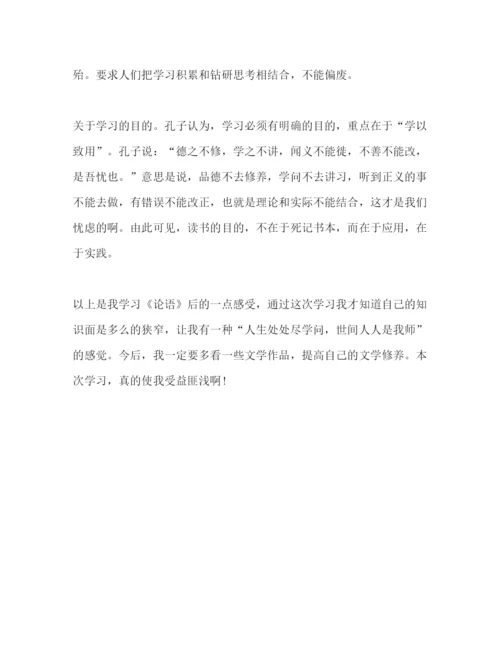 精编大学生学习论语个人心得体会范文.docx