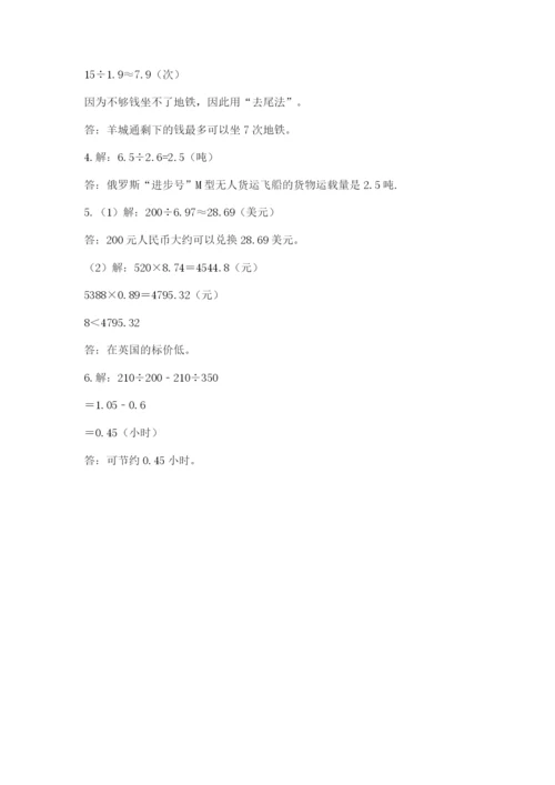 人教版小学五年级数学上册期中测试卷完整版.docx