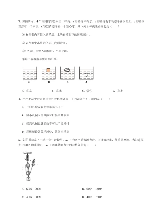 强化训练北京市朝阳区日坛中学物理八年级下册期末考试达标测试练习题（含答案解析）.docx