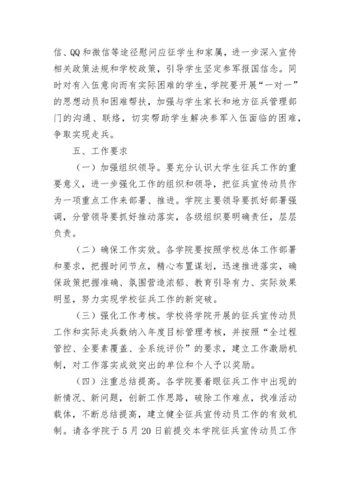 征兵宣传工作实施方案（精选10篇）.docx