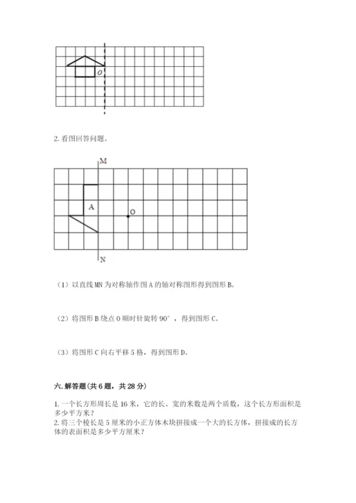 人教版五年级下册数学期末考试卷带答案（基础题）.docx