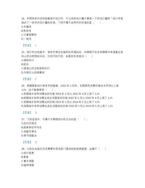 2022年江苏省统计师之初级统计基础理论及相关知识高分预测题库及一套完整答案.docx