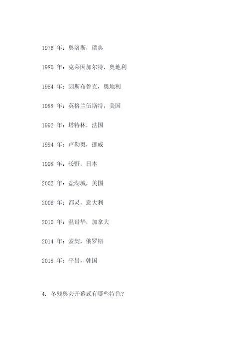 冬残奥知识点总结