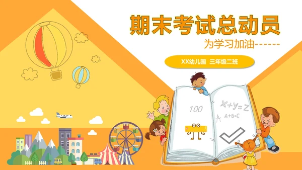 中小学生期末考试班会家长会通用PPT