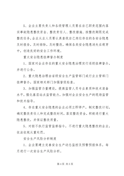 企业事故预防处理制度.docx