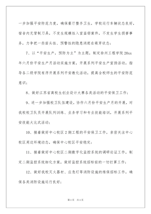 2022五月份工作计划.docx