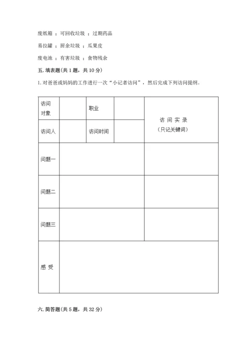 部编版四年级上册道德与法治期末测试卷【综合题】.docx