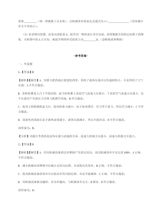 小卷练透四川广安友谊中学物理八年级下册期末考试专题练习A卷（解析版）.docx