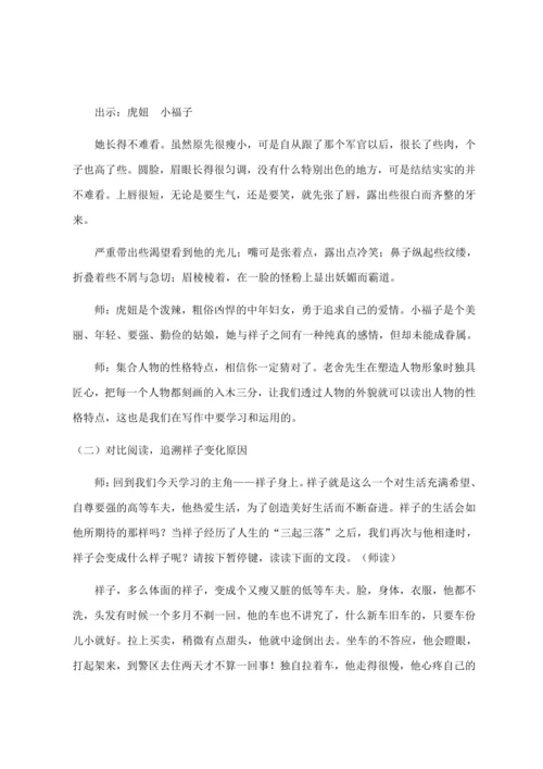 13.《人物描写一组》第二课时  (教案) 