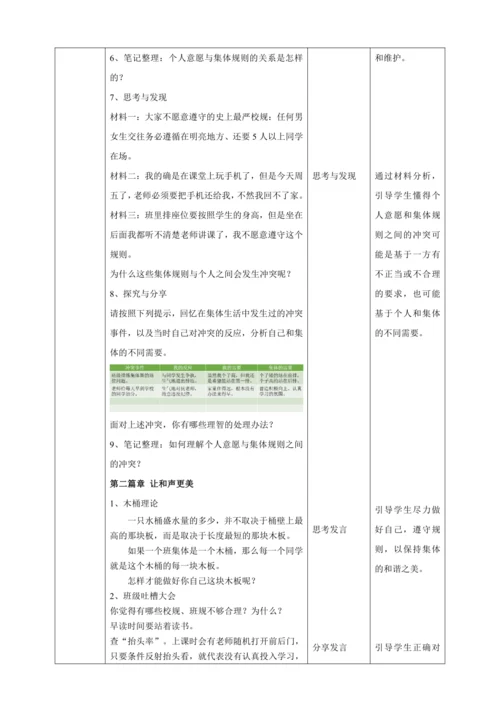 【核心素养目标】7.1单音与和声 教案