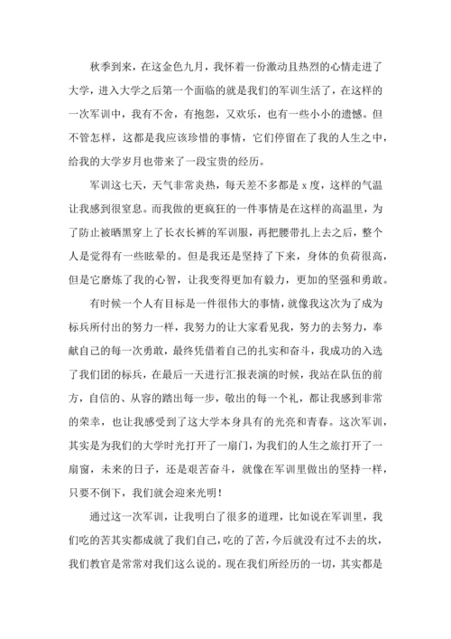 军训心得体会大学15篇（一）.docx