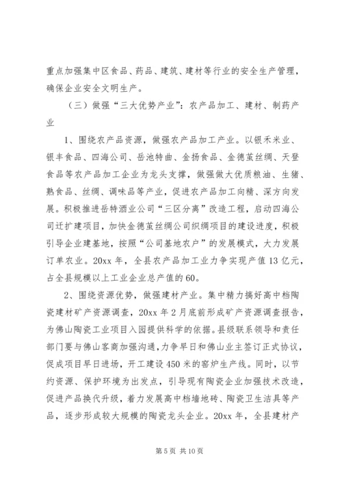 岳池县人民政府党委工作意见.docx